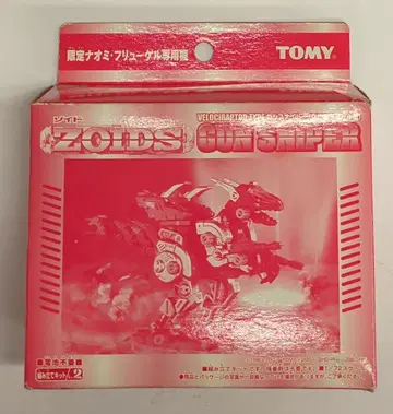 타미 ZOIDS 한정판 건 스나이퍼 나오미 후류 젤 사양