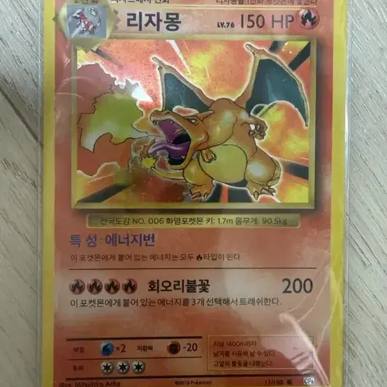 리자몽 LV.76 150 HP 포켓몬 카드