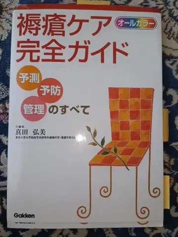 욕창 케어 완전 가이드: 예측, 예방, 관리의 모든 것