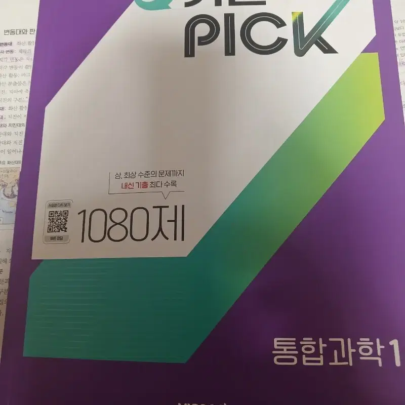 공통과학1 완자 기출픽 팔아요!