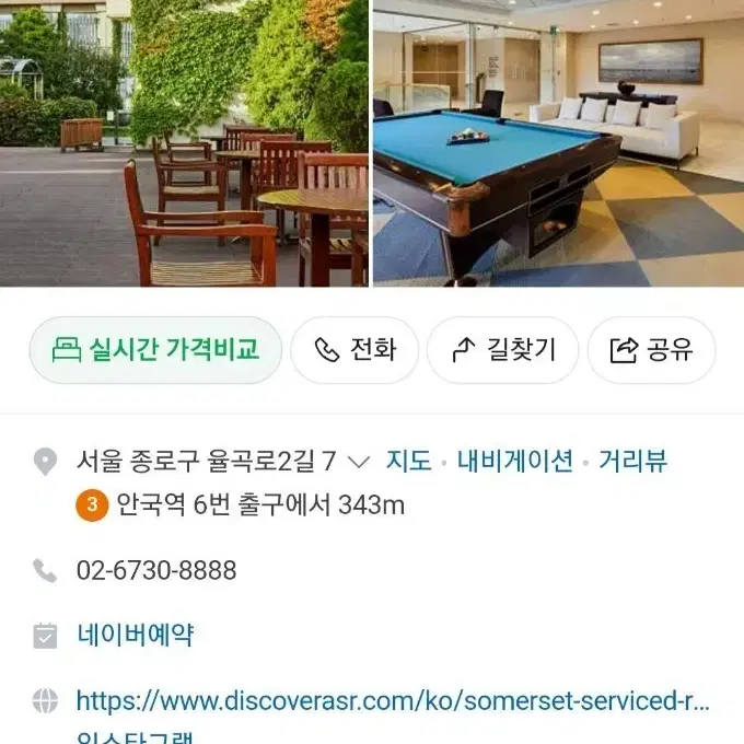 서머셋팰리스 서울 숙박권