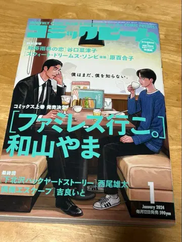 코믹 빔 2024년 1월호 패밀리 레스토랑 가자. W 표지