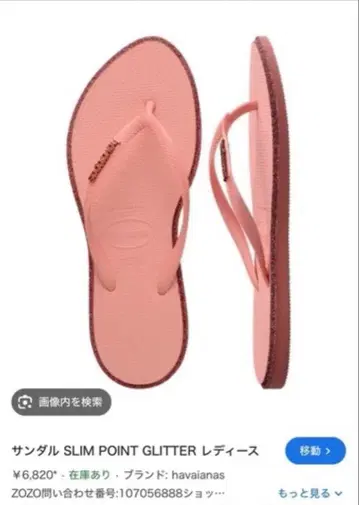 havaianas SLIM POINT GLITTER 샌들