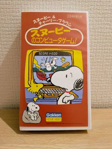[ VHS ] 스누피 & 찰리 브라운 스누피의 컴퓨터 게임!