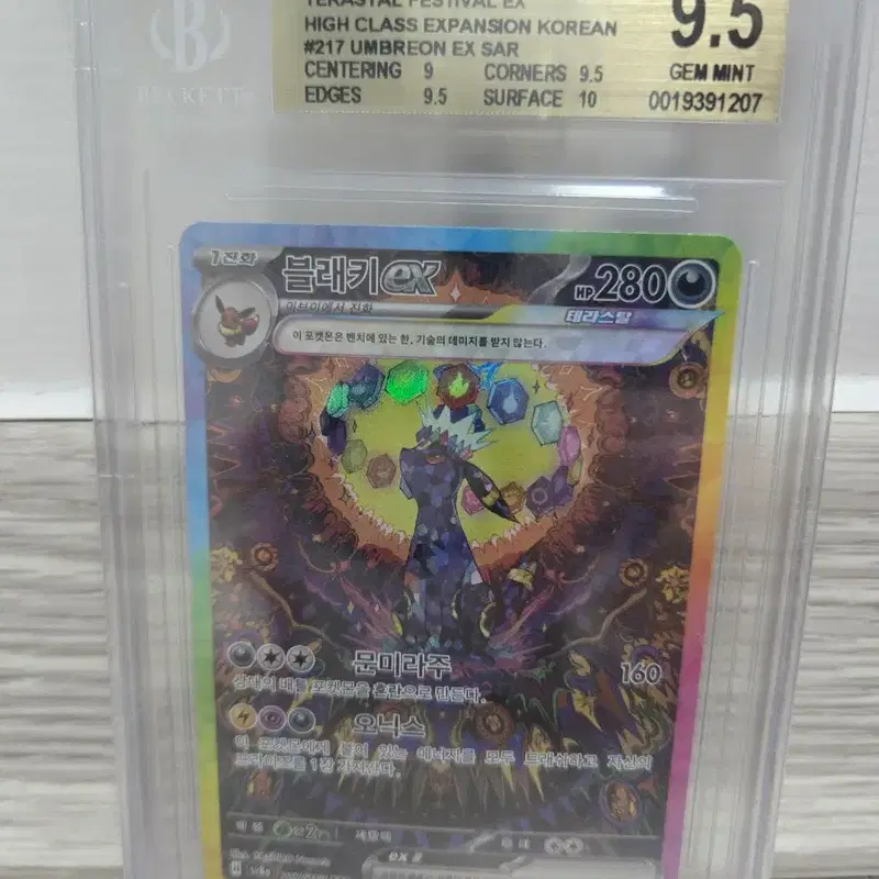 BGS9.5 포켓몬 블래키 ex SAR 한판 테라스탈 페스티벌 #217