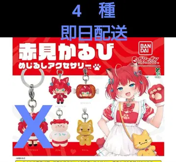 아카미 카루비 메지루시 액세서리 가챠 4종