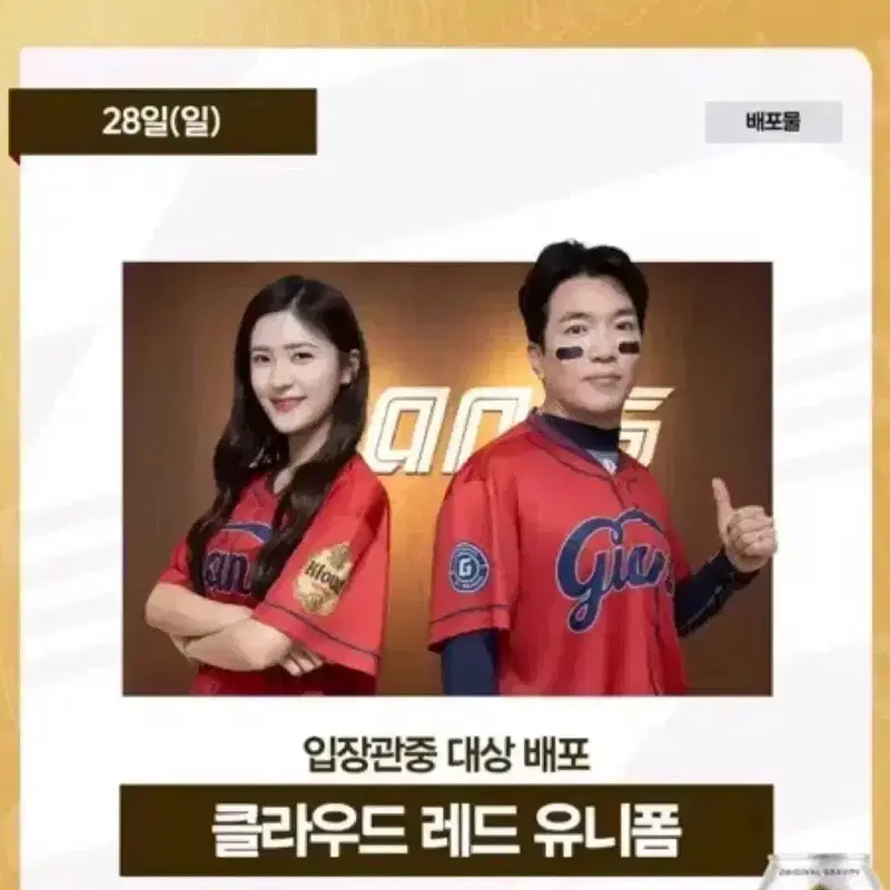롯데자이언츠 6/28 클라우드 레드 유니폼 동백시리즈 M사이즈 1장