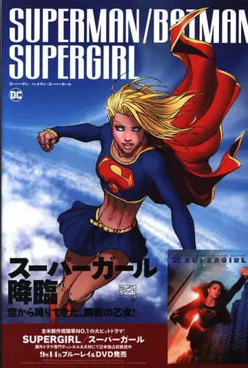 빌리지북스 마이클 터너 슈퍼맨/배트맨: 슈퍼걸 (오비 포함)