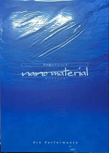 푸른 강철의 아르페지오 nano material (아르페지오전 도록)