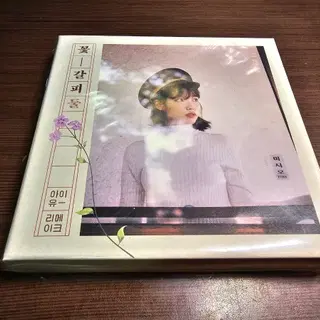 아이유 앨범. 꽃갈피 둘 | 브랜드 중고거래 플랫폼, 번개장터