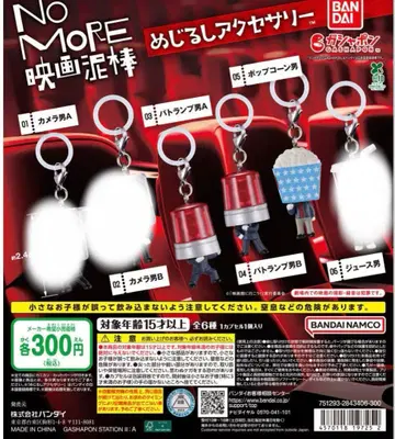 NO MORE 영화 도둑 메지루시 액세서리