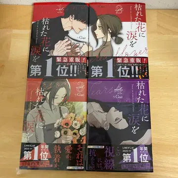 시든 꽃에 눈물을 1, 2, 3, 4 기발전권 미독
