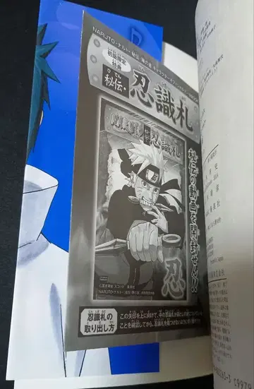 NARUTO 진의 서 특전 카드 부속