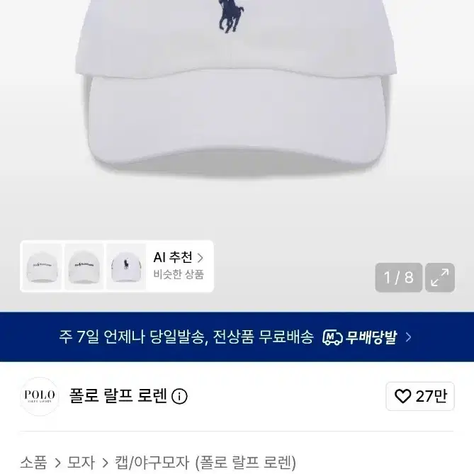 정품 폴로 랄프로렌 화이트 볼캡