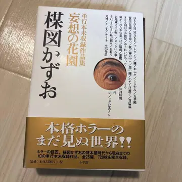 시작의 망상 우메즈 카즈오 망상의 화원
