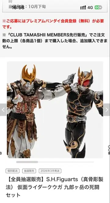 S.H.Figuarts 진골조제법 가면라이더 다크 쿠우가 사투 세트