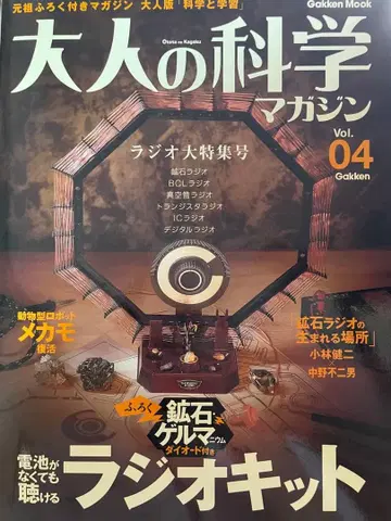어른의 과학 라디오 키트