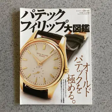 파텍 필립 대도감