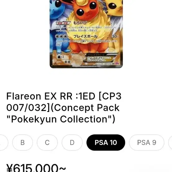 포켓몬 심쿵부스터 PSA10 (ft 샤미드 쥬피) 포켓몬카드 등급카드 사진 3