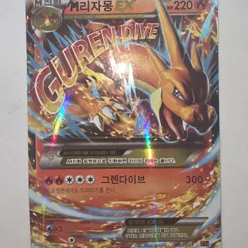 포켓몬카드 와일드블레이즈 M리자몽 EX UR