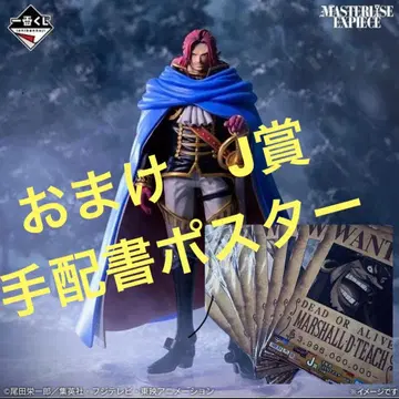 제일복권 원피스 E상 피거랜드 샤무록 성 J상 수배서 포스터