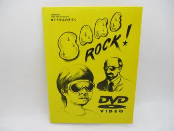 DVD SAKE ROCK / 우연의 기록 [초회 한정판 종이 자켓 사양]