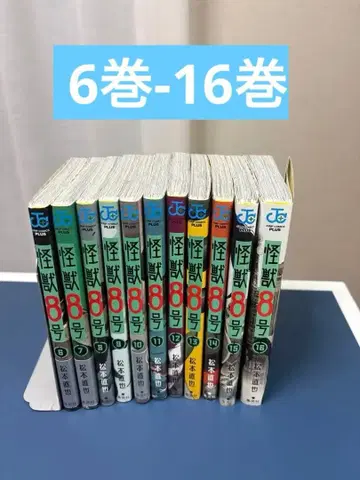 괴수 8호 6권-16권 11권 세트