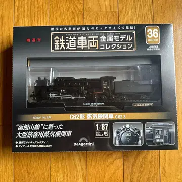 DeAgostini 철도 차량 금속 모델 컬렉션 36 C62형 증기기관차