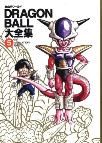 슈에이샤 DRAGONBALL 대전집 5 (신룡 통신 포함)