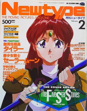 Newtype 1993년 (헤이세이 5년) 02월호