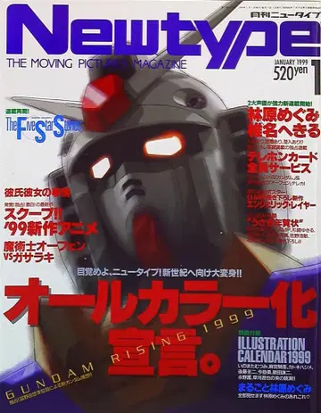 Newtype 1999년 (헤이세이 11년) 01월호