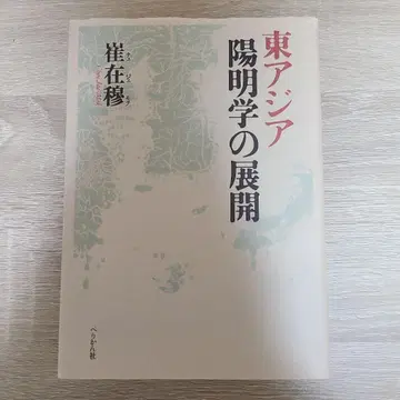 동아시아 양명학의 전개 최재목 페리칸사