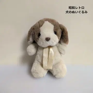 쇼와 레트로 강아지 봉제 인형 약 18cm