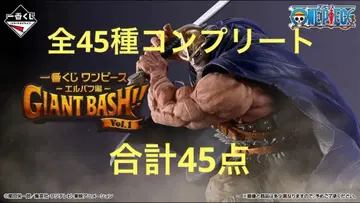 제일복권 원피스 -엘바프 편- GIANT BASH!! 전종 컴플리트
