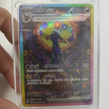 블래키 EX SAR