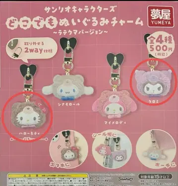 산리오 캐릭터즈 어디든지 봉제 인형 참 라떼곰 키티&쿠로미