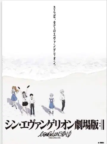 신 에반게리온 극장판 포스터