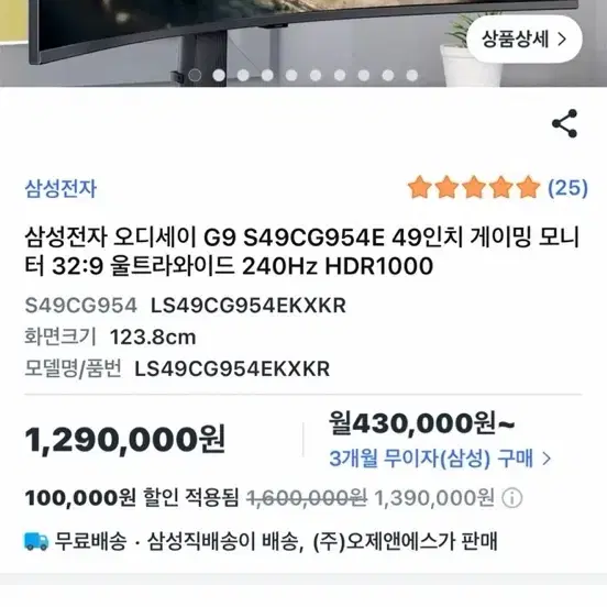 오디세이 G9 S49CG954E 49인치 게이밍 모니터