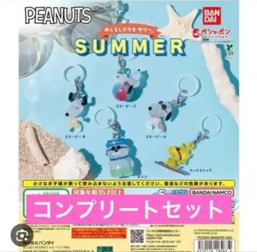PEANUTS 메지루시 액세서리 SUMMER 가챠 컴플리트 세트