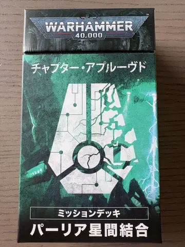 Warhammer 40,000 챕터 어프루브드 미션 덱