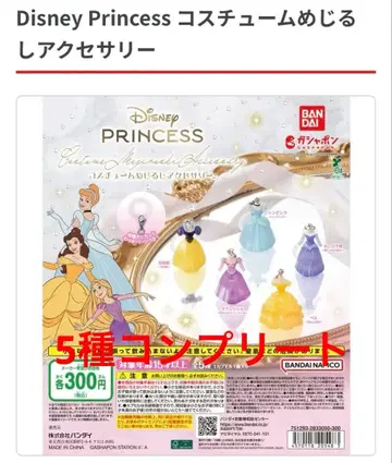 Disney Princess 코스튬 메지루시 액세서리