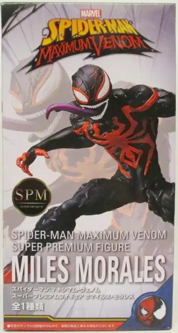 세가 SPM / SUPER PREMIUM FIGURE 마일스 모랄레스