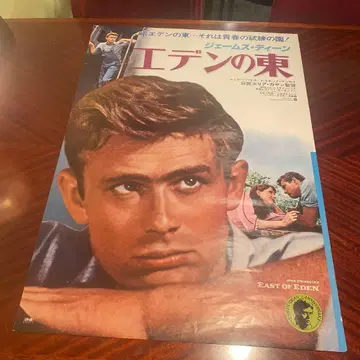 1955년 제임스 딘 에덴의 동쪽 일본어판 B2 사이즈 포스터