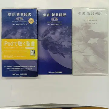 성경 신공동번역 MP3판 (2007년)