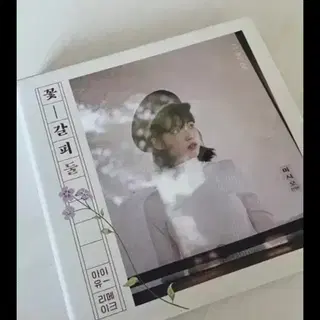 아이유 꽃갈피 둘 앨범 | 브랜드 중고거래 플랫폼, 번개장터