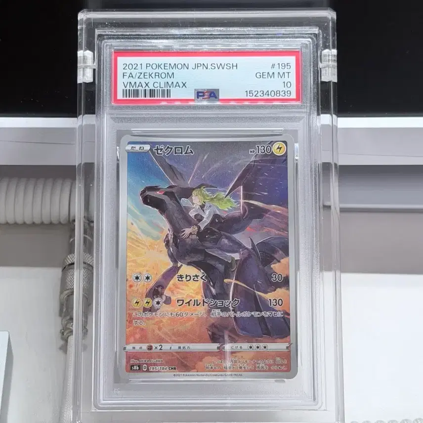 포켓몬카드 일판 제크로무 CHR PSA 10 GEM MT 등급카드