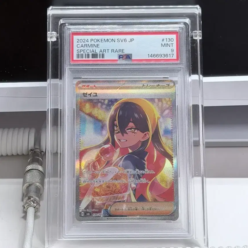 포켓몬카드 일판 시유 SAR PSA 9 Mint 등급카드