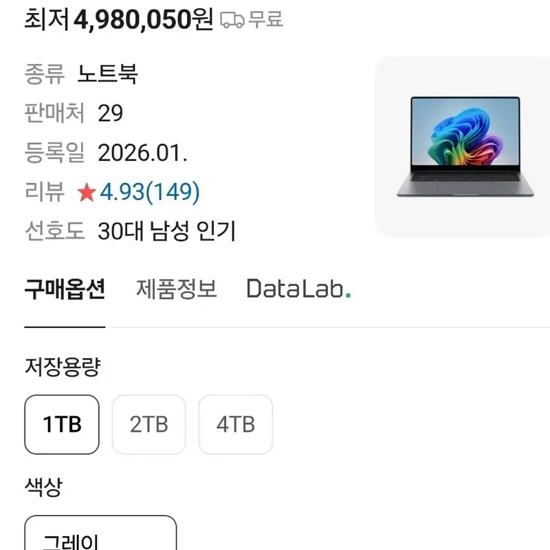 갤럭시 북6 울트라(A+급)