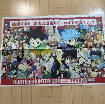 HUNTER x HUNTER 아사히 신문 광고