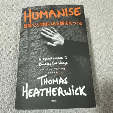 HUMANISE 건축으로 인간미 넘치는 도시를 만들다 토마스 헤더윅